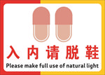 入门脱鞋海报