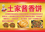 酱香饼