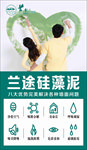 硅藻泥海报