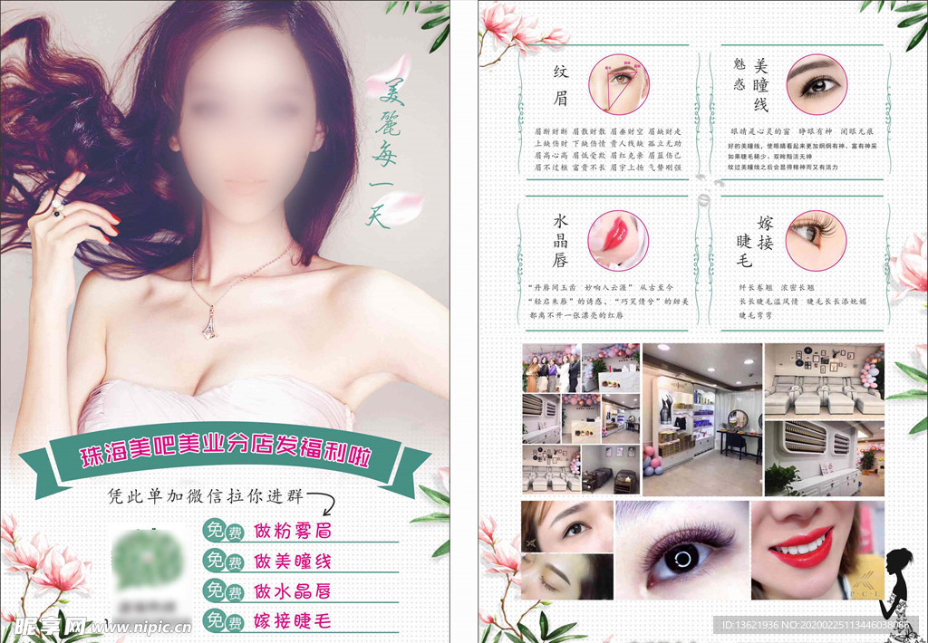 美容传单