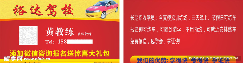 驾校名片