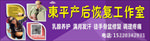 产后恢复招牌
