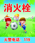卡通踢足球