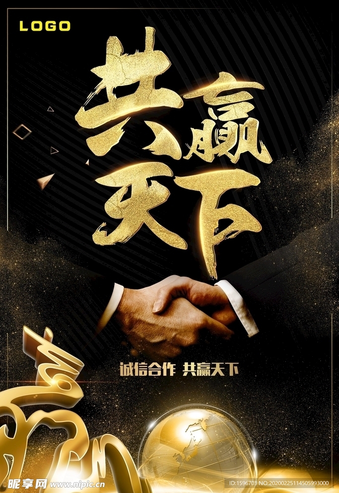 共赢天下