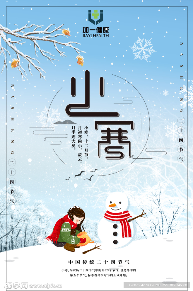 小寒图片