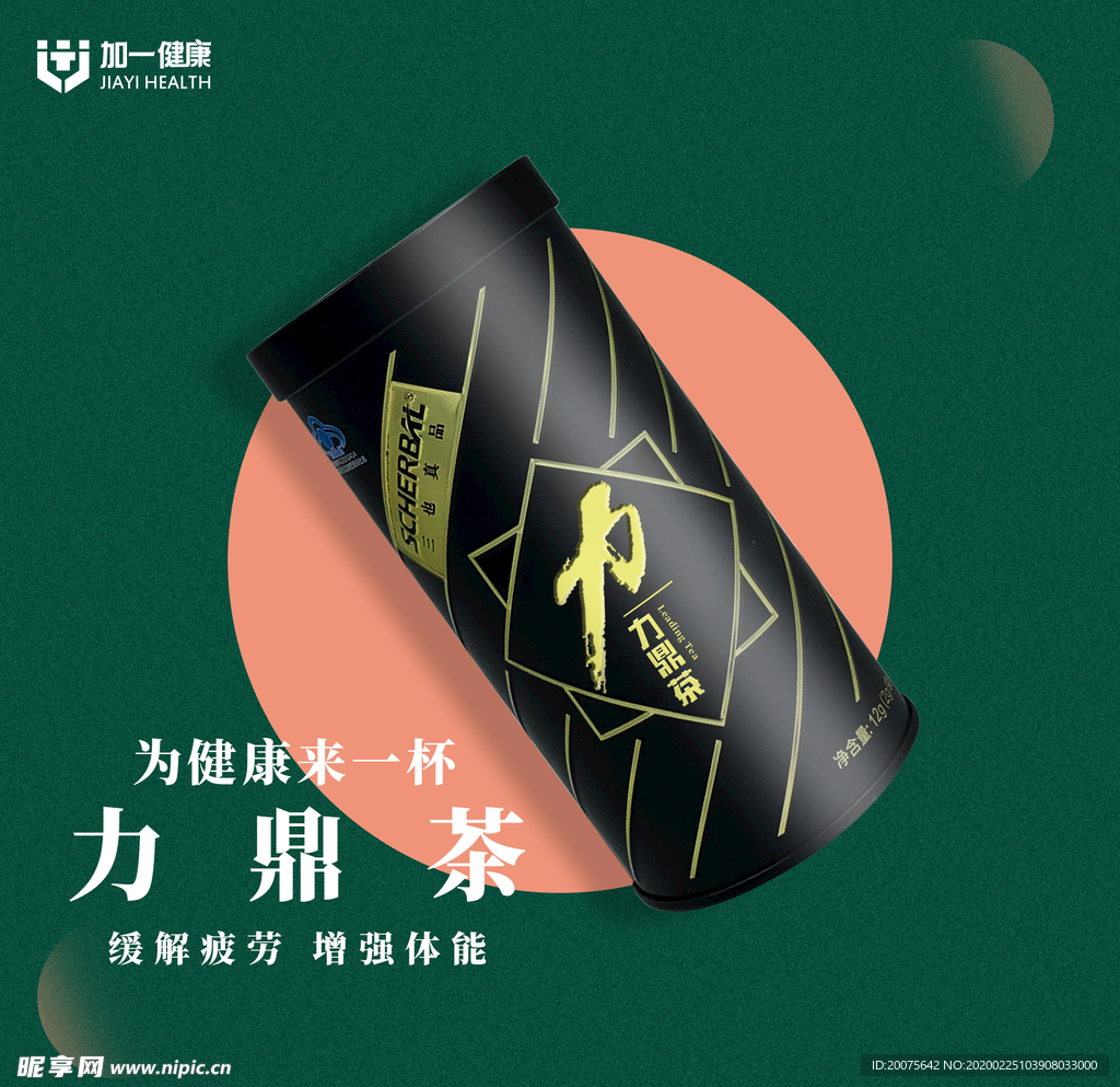 健康保健茶