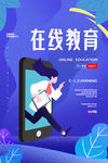 在线教育