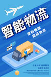 智能物流