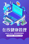 健康管理