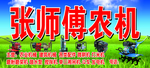 农机