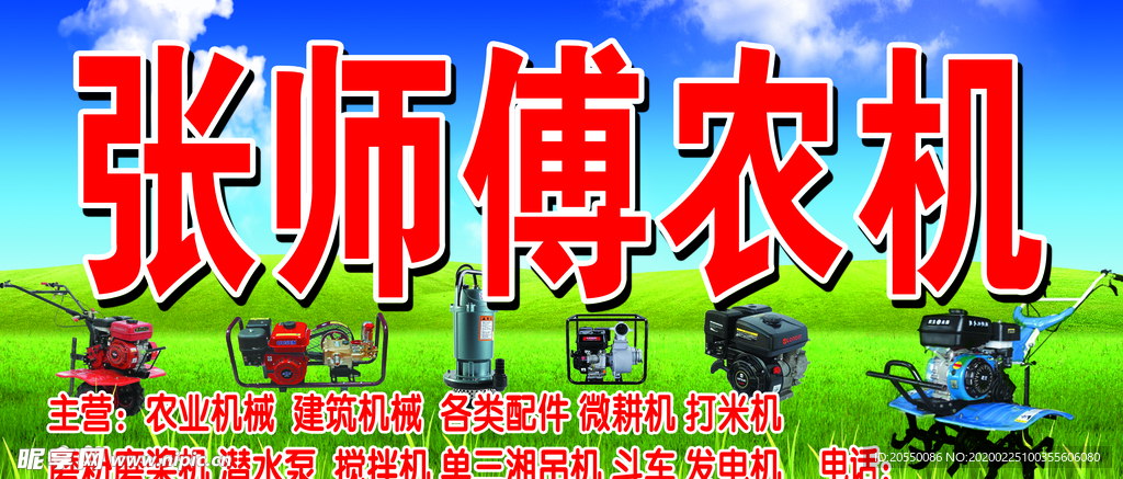 农机