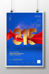 诚信315