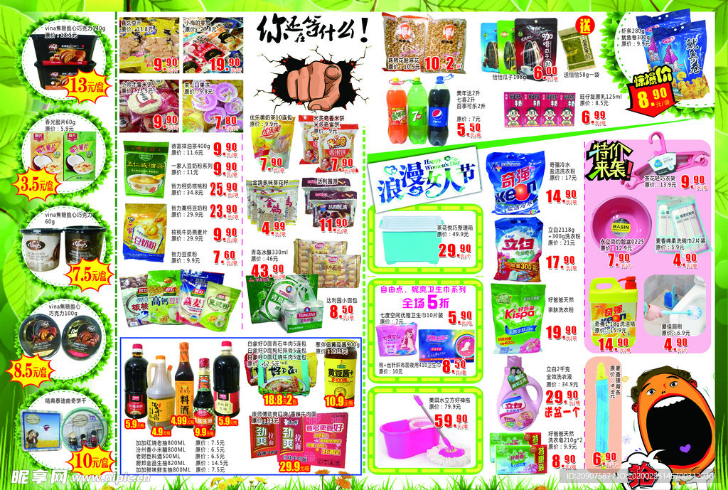超市促销单  春暖花开  宣传