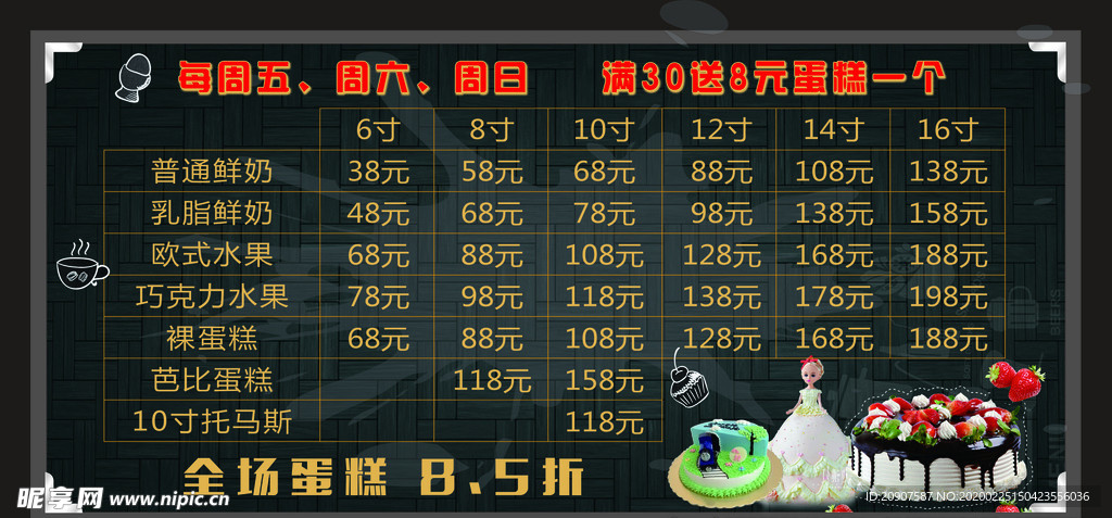 生日蛋糕价目表