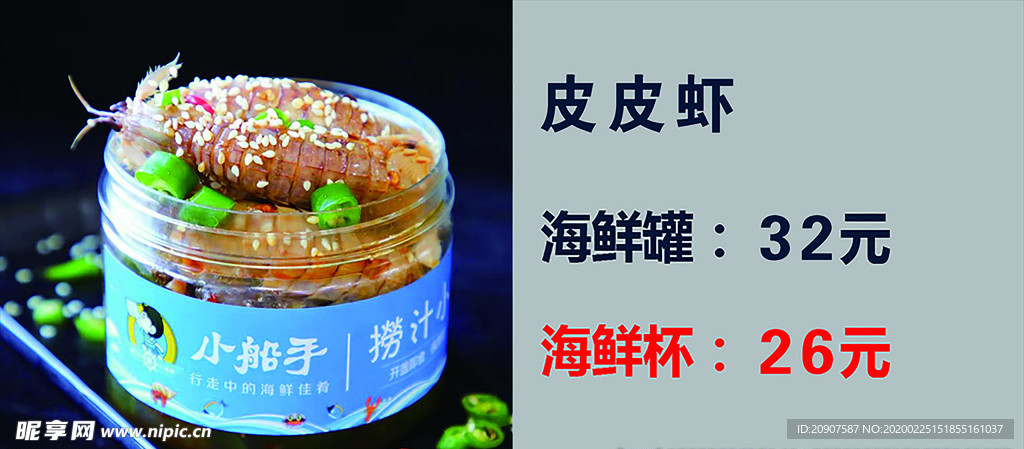 小海鲜  饮料 菜单  奶茶