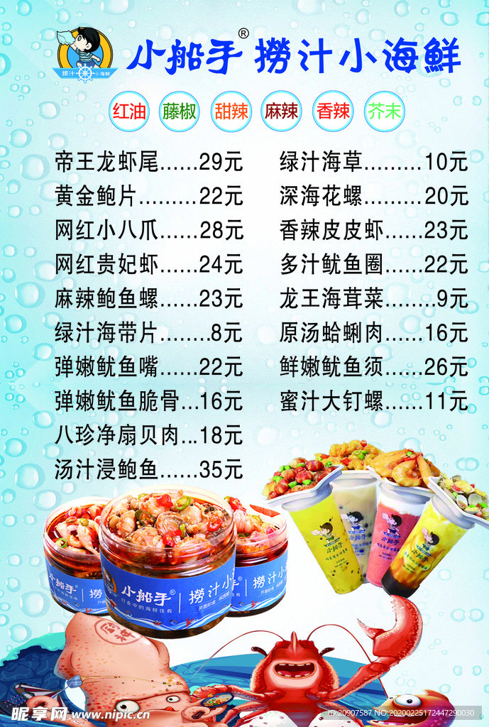 小海鲜  饮料 菜单  奶茶