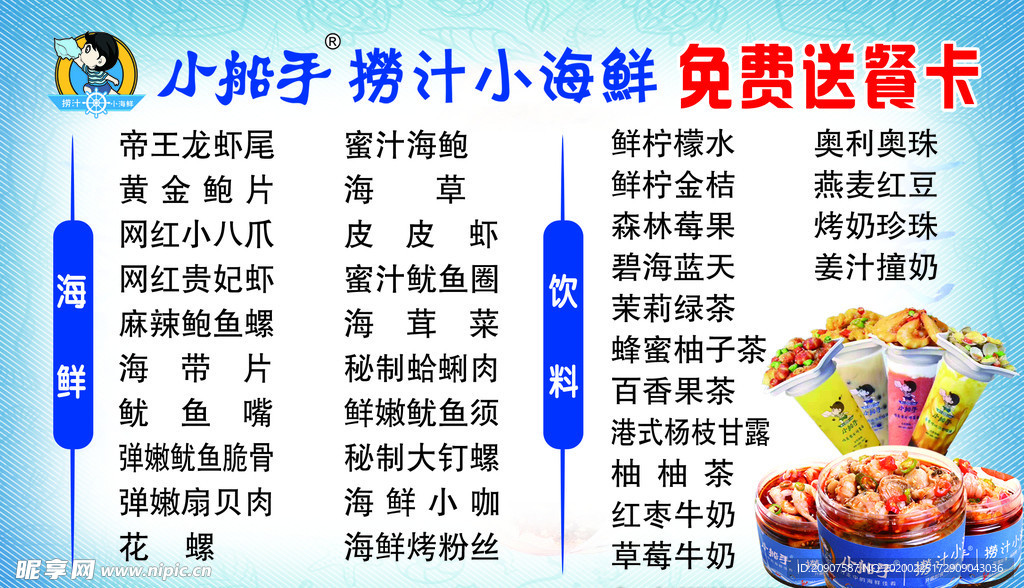 小海鲜  饮料 菜单  奶茶