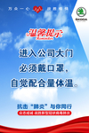 防疫  量体温  戴口罩