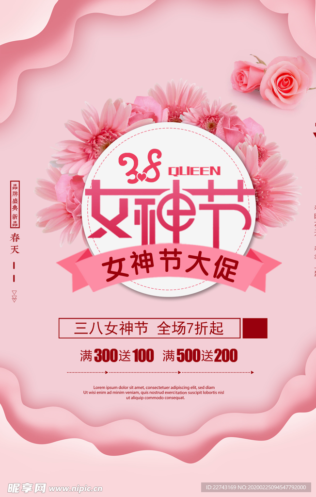 浪漫女神节38海报