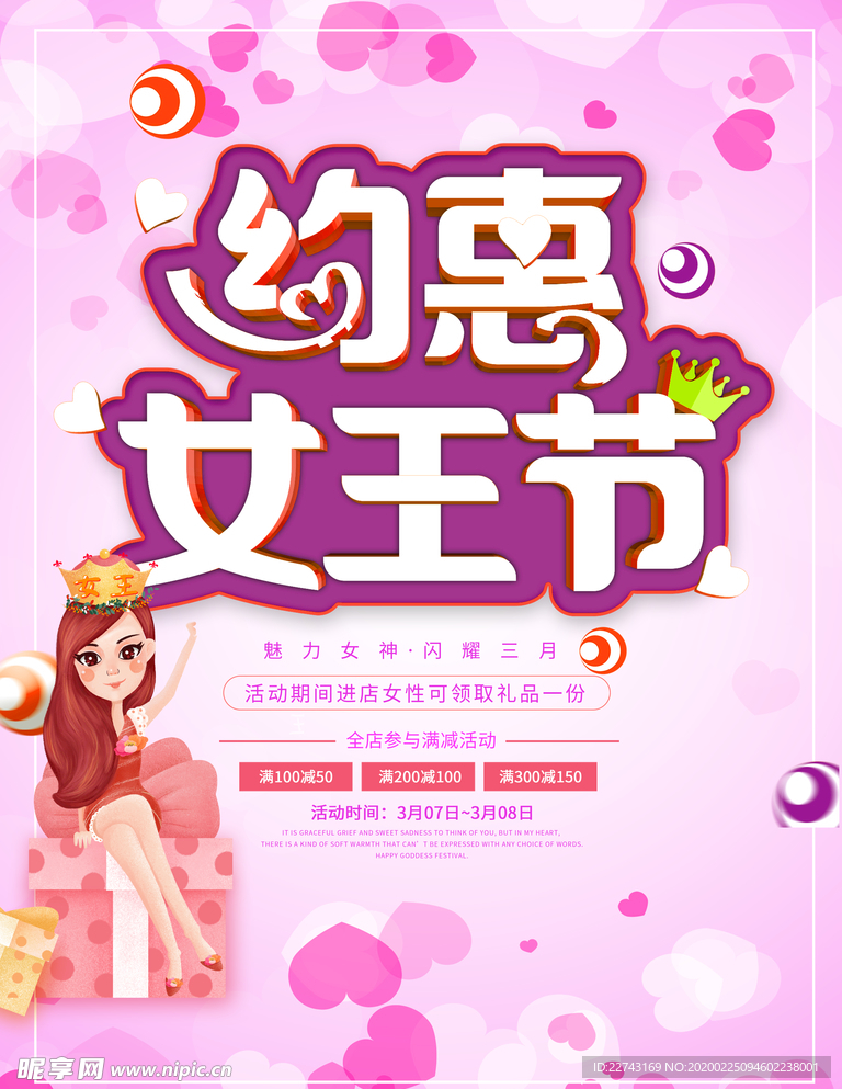 38女王节优惠海报