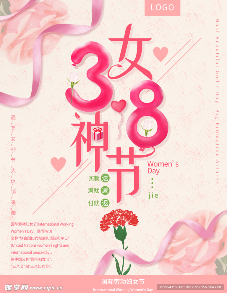 38女神节妇女节