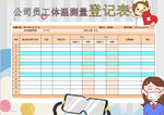 体温记录表