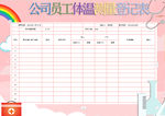 体温记录表