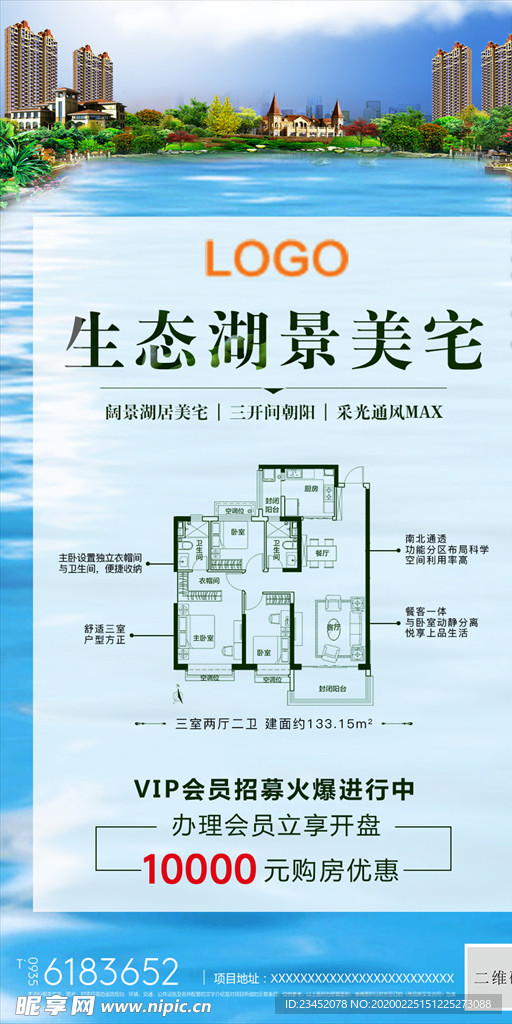 地产户型飞机稿微信单图