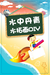 水拓画