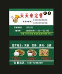 原创酒店定餐外卖快餐名片