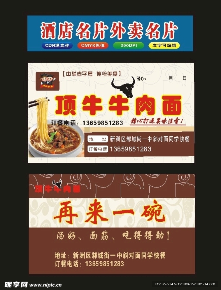 原创2020年饭店名片