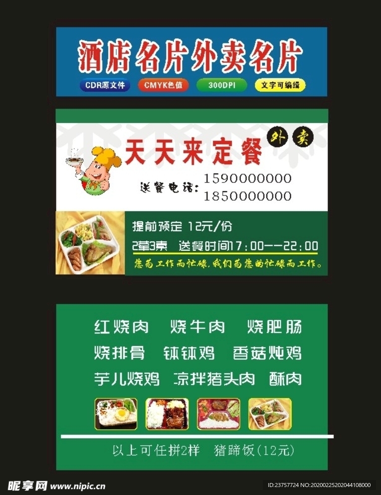 2016年酒店定餐与外卖名片