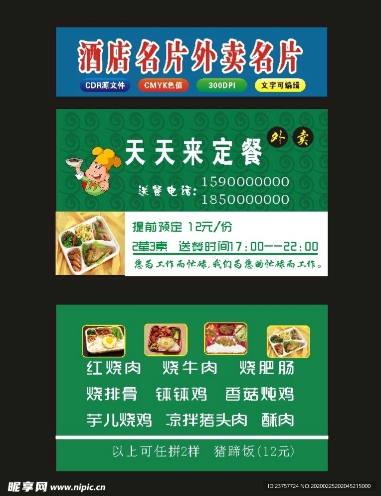 原创2019年酒店定餐外卖订餐