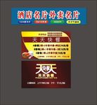 原创天天快餐订餐卡和快餐外卖美