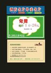 原创酒店鱼名片外卖卡酒店会员卡
