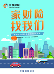 中煤保险