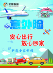 中煤集团保险