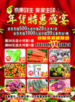 年货特惠