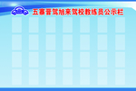 公示栏