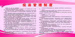 疫苗管理制度