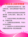 过期疫苗
