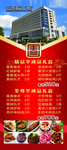 丰泽酒店展架