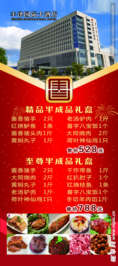 丰泽酒店展架