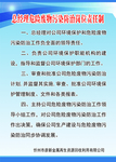 总经理危险废物污染防治岗位