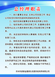 总经理职责
