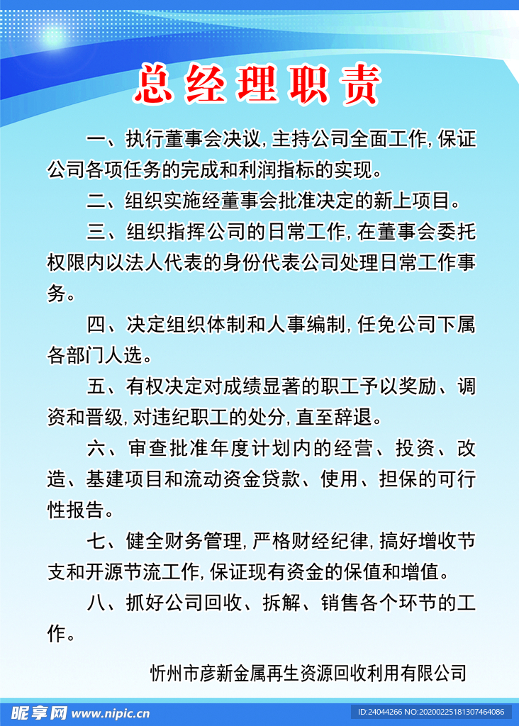 总经理职责