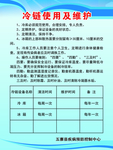 冷链使用及维护