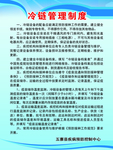 冷链管理制度