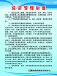 疫苗管理制度