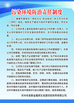 制度